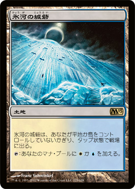 æ°·æ²³ã®åŸŽç ¦