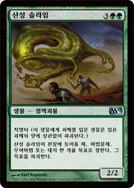 산성 슬ë¼ìž„