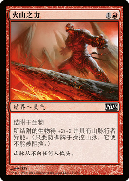 ç«å±±ä¹‹åŠ›