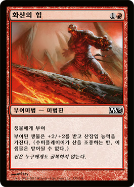 í™”ì‚°ì˜ íž˜