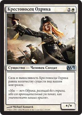 КреÑтоноÑец Одрика