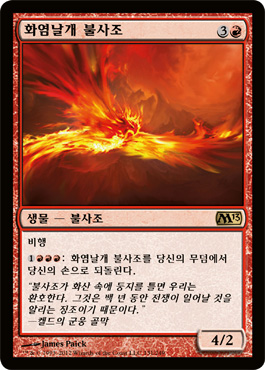 í™”ì—¼ë‚ ê°œ 불사조