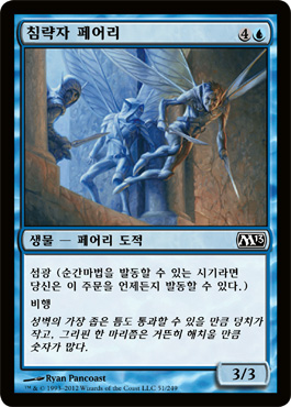 ì¹¨ëžµìž íŽ˜ì–´ë¦¬