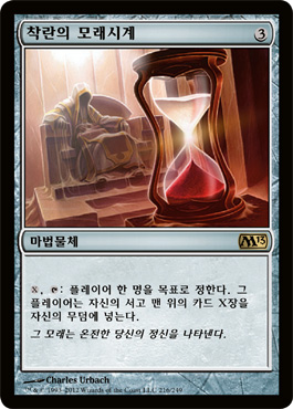 ì°©ëž€ì˜ ëª¨ëž˜ì‹œê³„