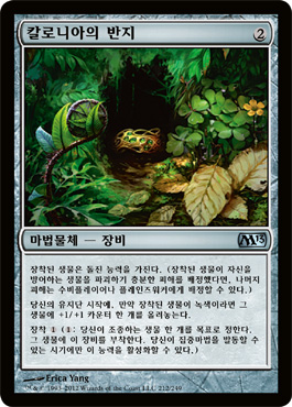 ì¹¼ë¡œë‹ˆì•„ì˜ ë°˜ì§€