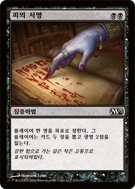 í”¼ì˜ ì„œëª…