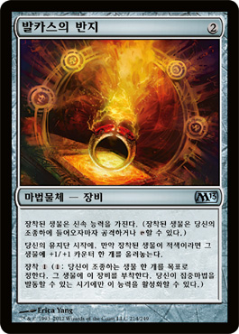 ë°œì¹´ìŠ¤ì˜ ë°˜ì§€