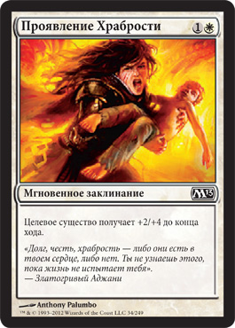 ПроÑвление ХраброÑти