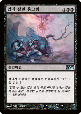 ê²ì— 질린 ì›…í¬ë¦¼