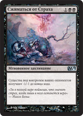 СжиматьÑÑ Ð¾Ñ‚ Страха