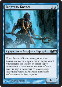 Гадатель БолаÑа