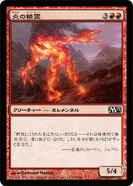 ç‚Žã®ç²¾éœŠ