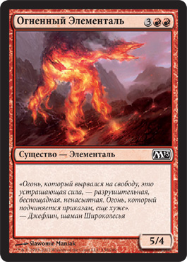 Огненный Ðлементаль