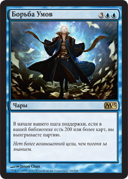 Борьба Умов