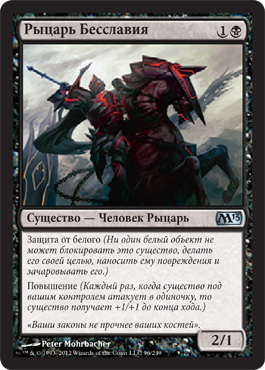 Рыцарь БеÑÑлавиÑ