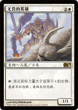 æ— ç•çš„è‹±é›„