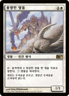 용맹한 ì˜ì›…