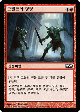 í¬ë Œì½”ì˜ ëª…ë ¹