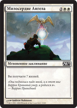 МилоÑердие Ðнгела