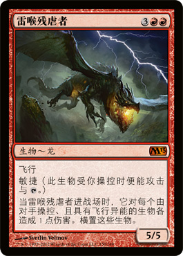 é›·å–‰æ®‹è™è€…