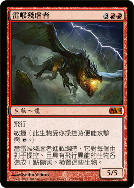 雷喉殘è™è€…