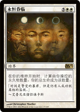 æ°¸æ’çœ·ä¸´