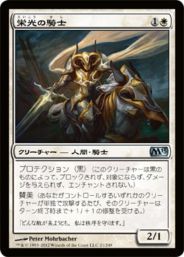 æ „å…‰ã®é¨Žå£«