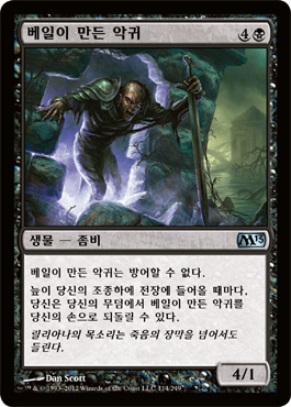 ë² ì¼ì´ ë§Œë“ ì•…ê·€