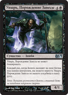 Упырь, Порождение ЗавеÑÑ‹