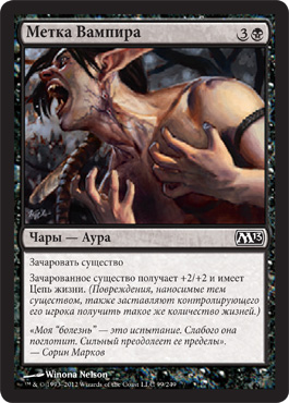 Метка Вампира