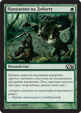 Ðападение на Добычу