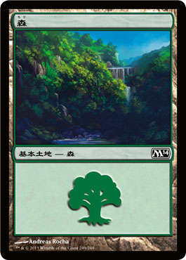 森