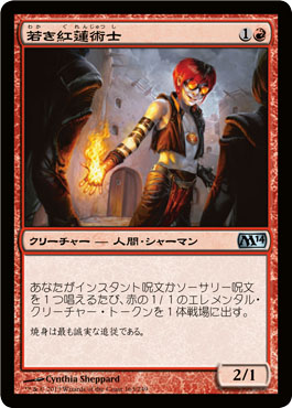 è‹¥ã紅蓮術士