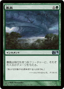 暴風