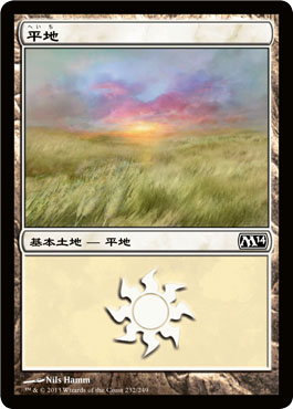 平地