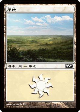 平地