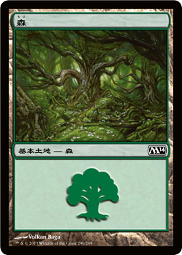 森