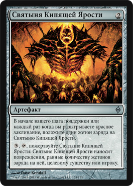 Shrine of Burning Rage