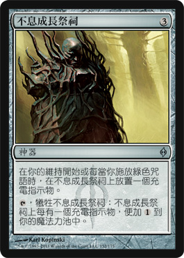 Shrine of Boundless Growth