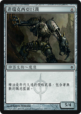Phyrexian Hulk
