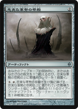 Shrine of Loyal Legions