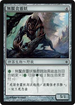 Insatiable Souleater