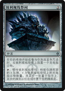 Shrine of Piercing Vision