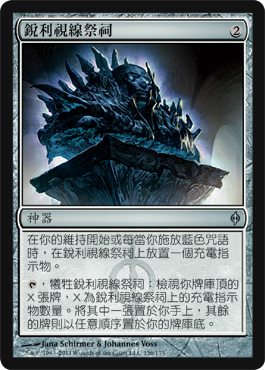 Shrine of Piercing Vision