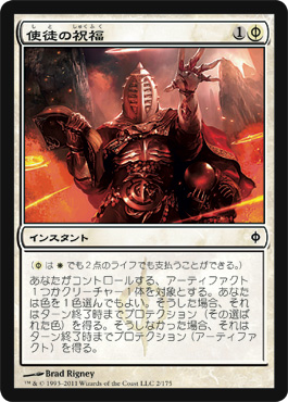 Apostleâ€™s Blessing