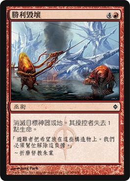 Victorious Destruction