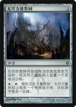 Shrine of Limitless Power