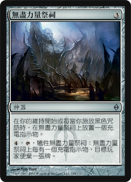 Shrine of Limitless Power