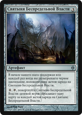 Shrine of Limitless Power