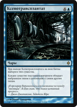 http://media.wizards.com/images/magic/tcg/products/nph/nv0dnfons1_ru.jpg